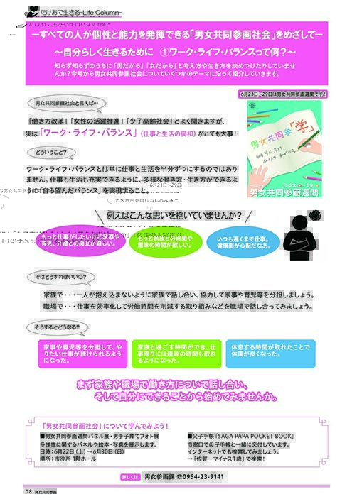 男女参画