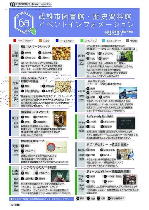 図書館イベント