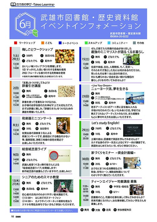 図書館イベント