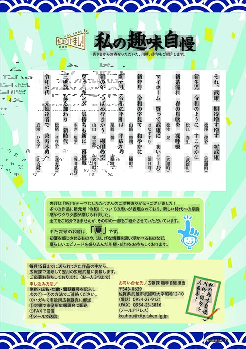 私の趣味自慢