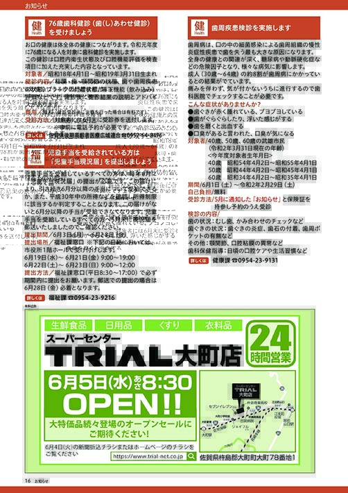 お知らせ②