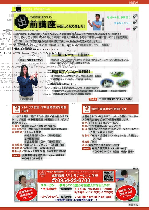 出前講座