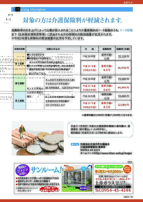 介護保険料軽減