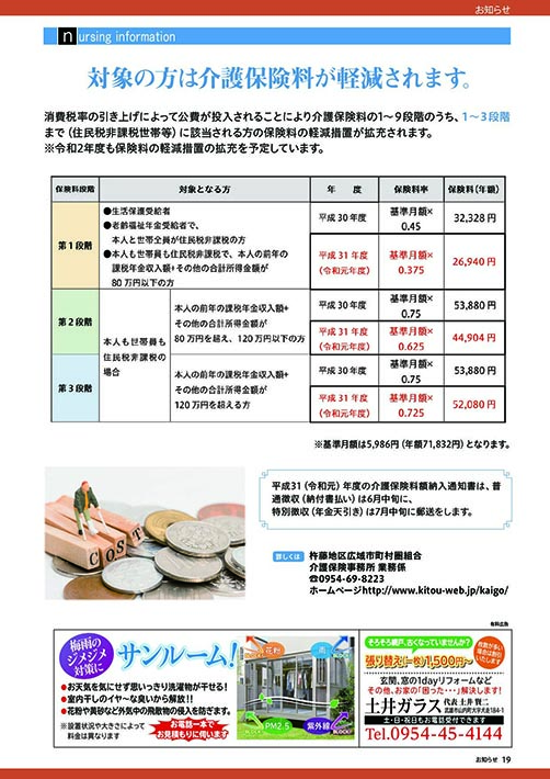 介護保険料軽減