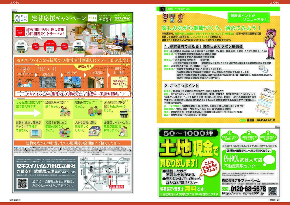 健康ポイント