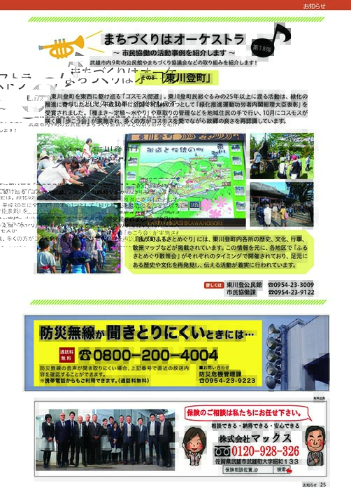 まちづくりはオーケストラ
