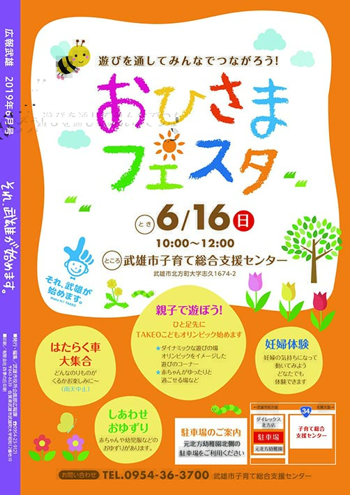 裏表紙（おひさまフェスタ）