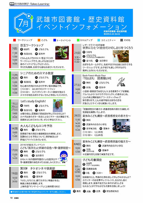 図書館イベント