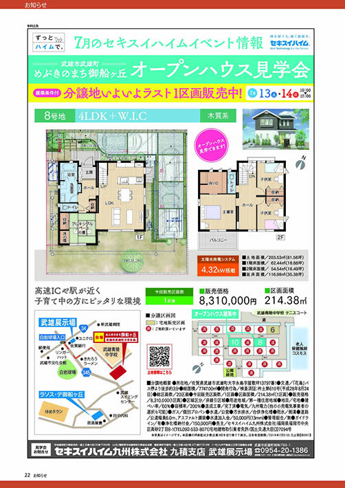 有料広告②