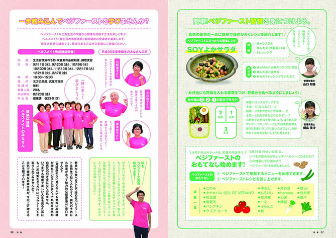 特集：レシピ＆ヘルスメイト