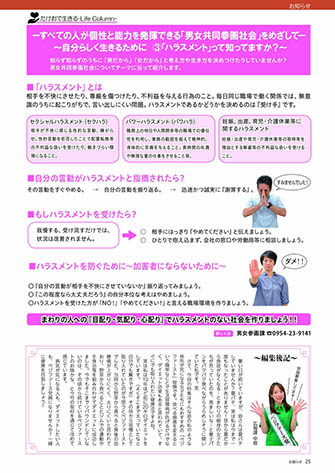 男女共同参画社会コラム２
