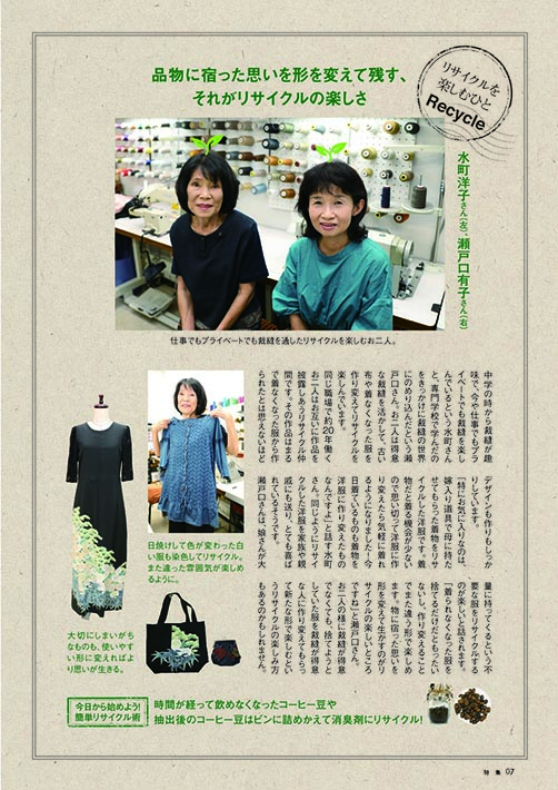 特集：リサイクル