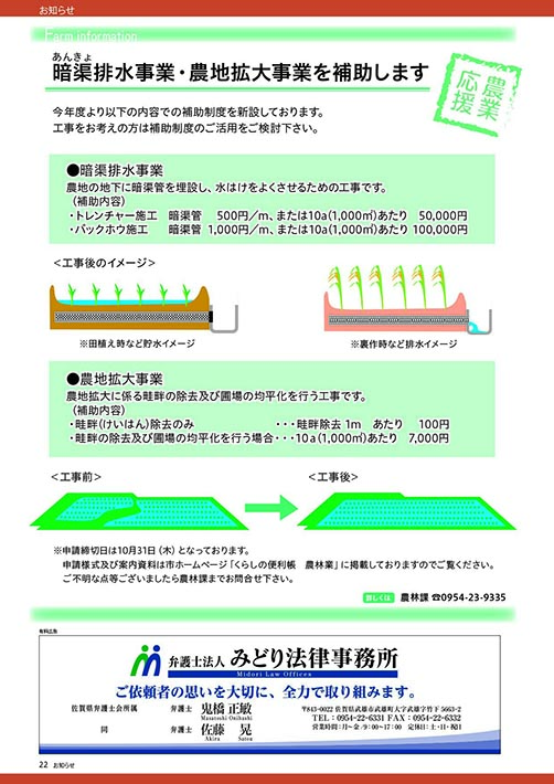 暗渠排水補助のお知らせ