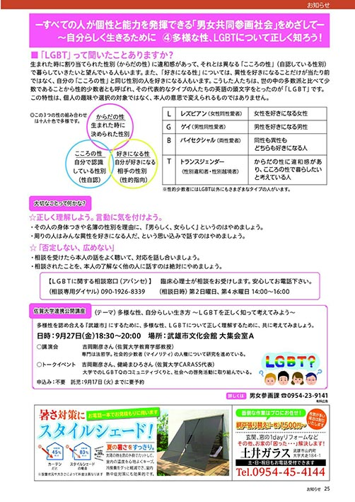 男女参画コラム④LGBT