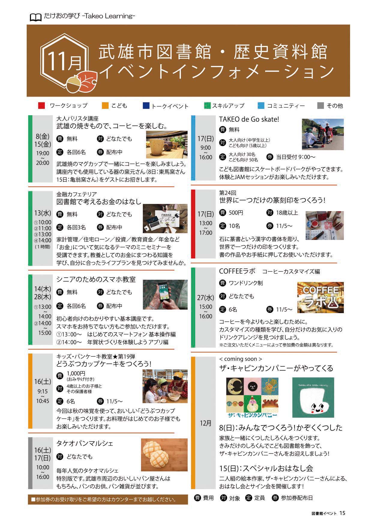 図書館イベント