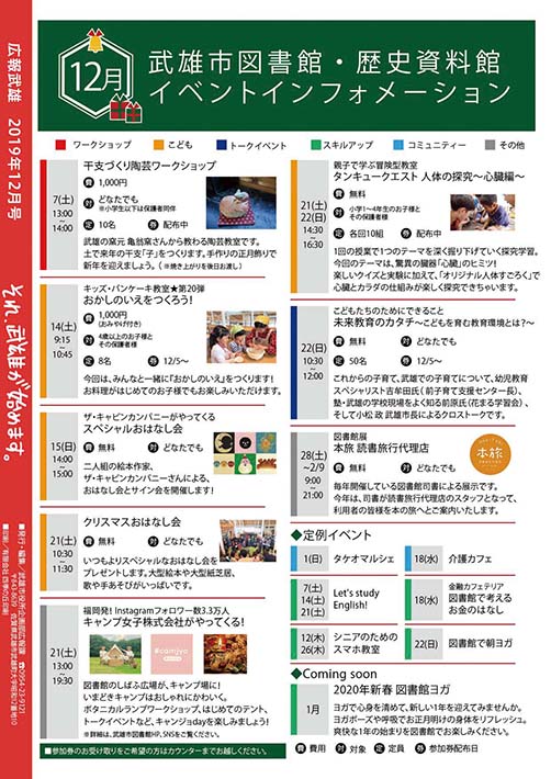 裏表紙（図書館イベント）