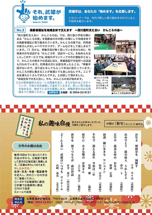 始めますを応援します・趣味自慢