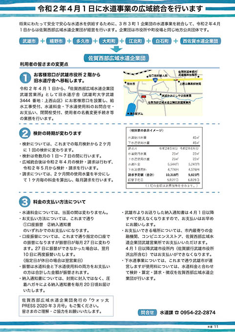 広域水道企業団