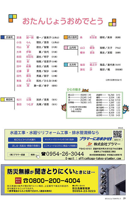 おたんじょうおめでとう