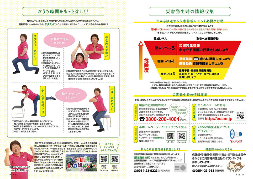 特集：備えよう！これからの防災