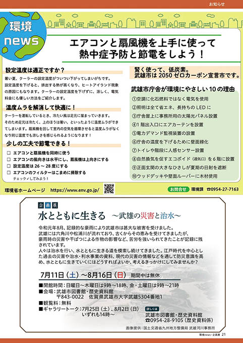 環境news、企画展