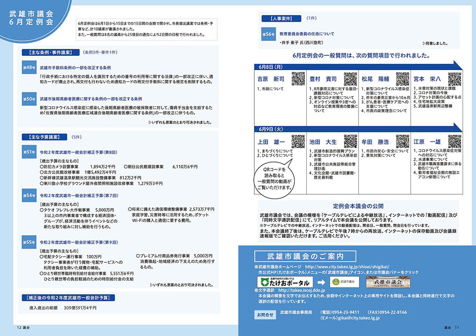 議会