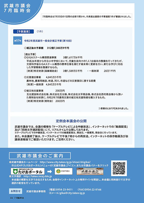 議会：7月臨時会