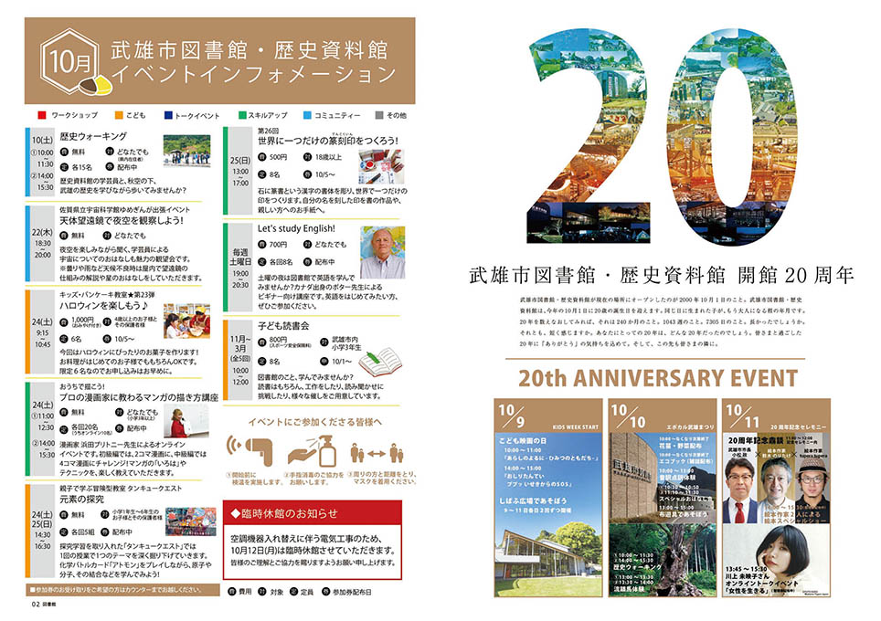 武雄市図書館・歴史資料館開館20周年記念