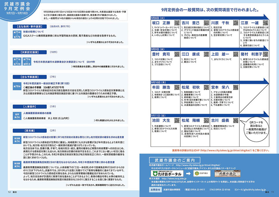 議会