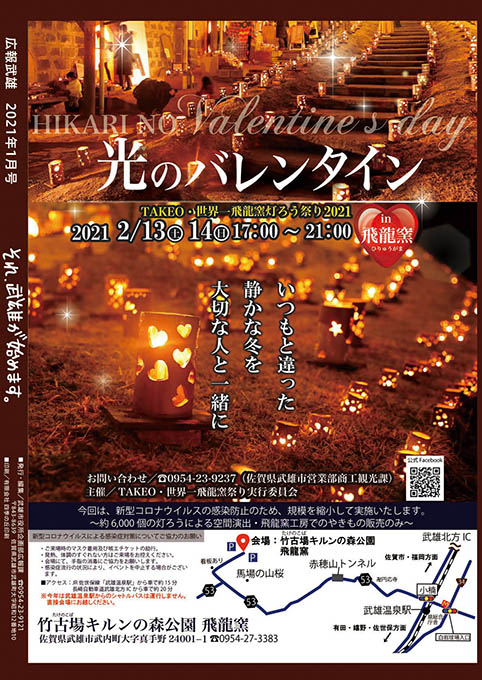 光のバレンタイン