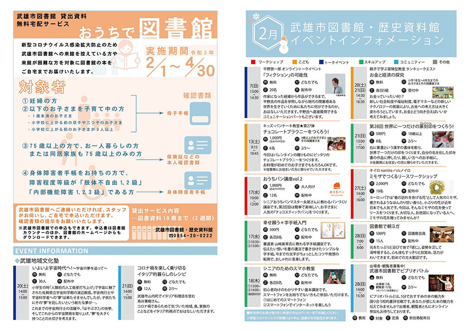 図書館イベント・おうちで図書館