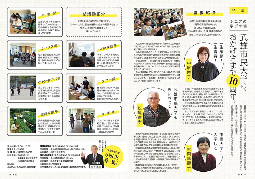 武雄市民大学は、おかげさまで10周年。