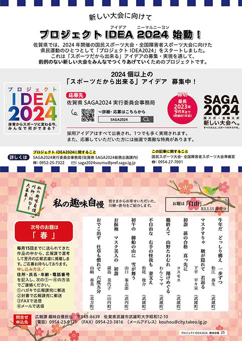 プロジェクトIDEA 2024・趣味自慢