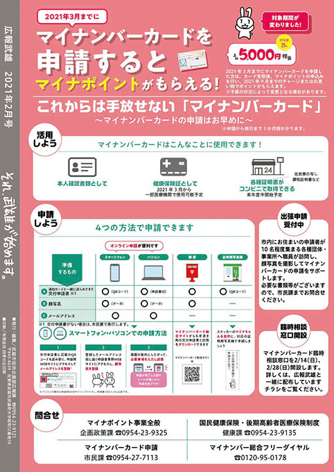 マイナンバーカード