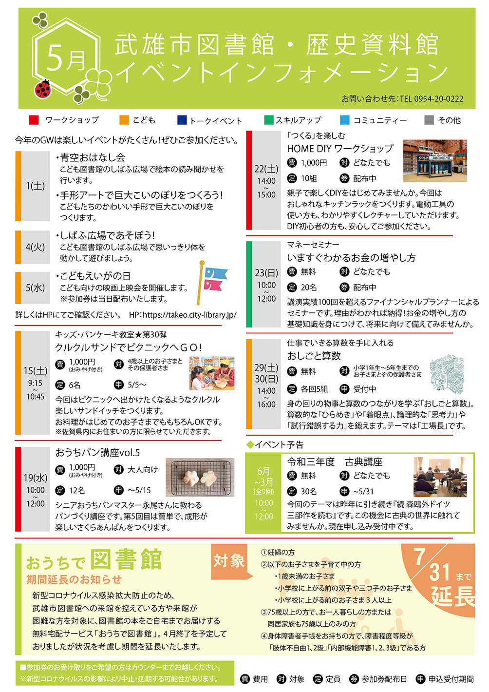 図書館イベント