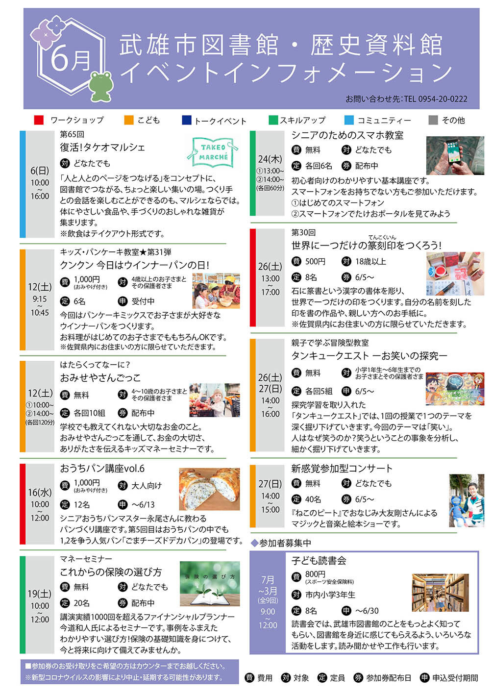 図書館イベント