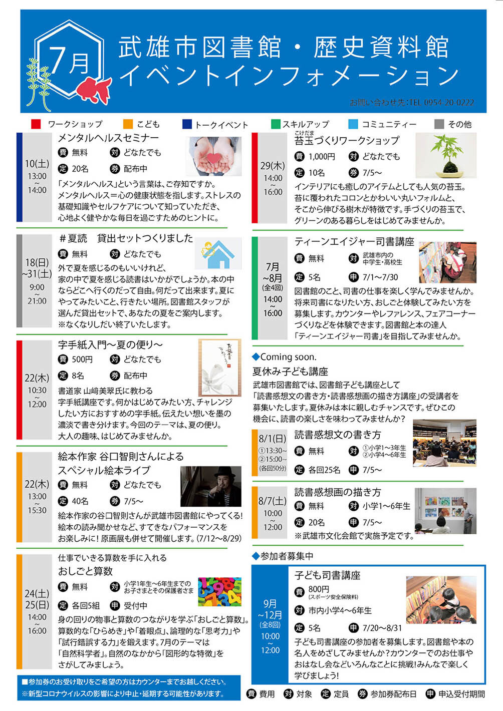 図書館イベント