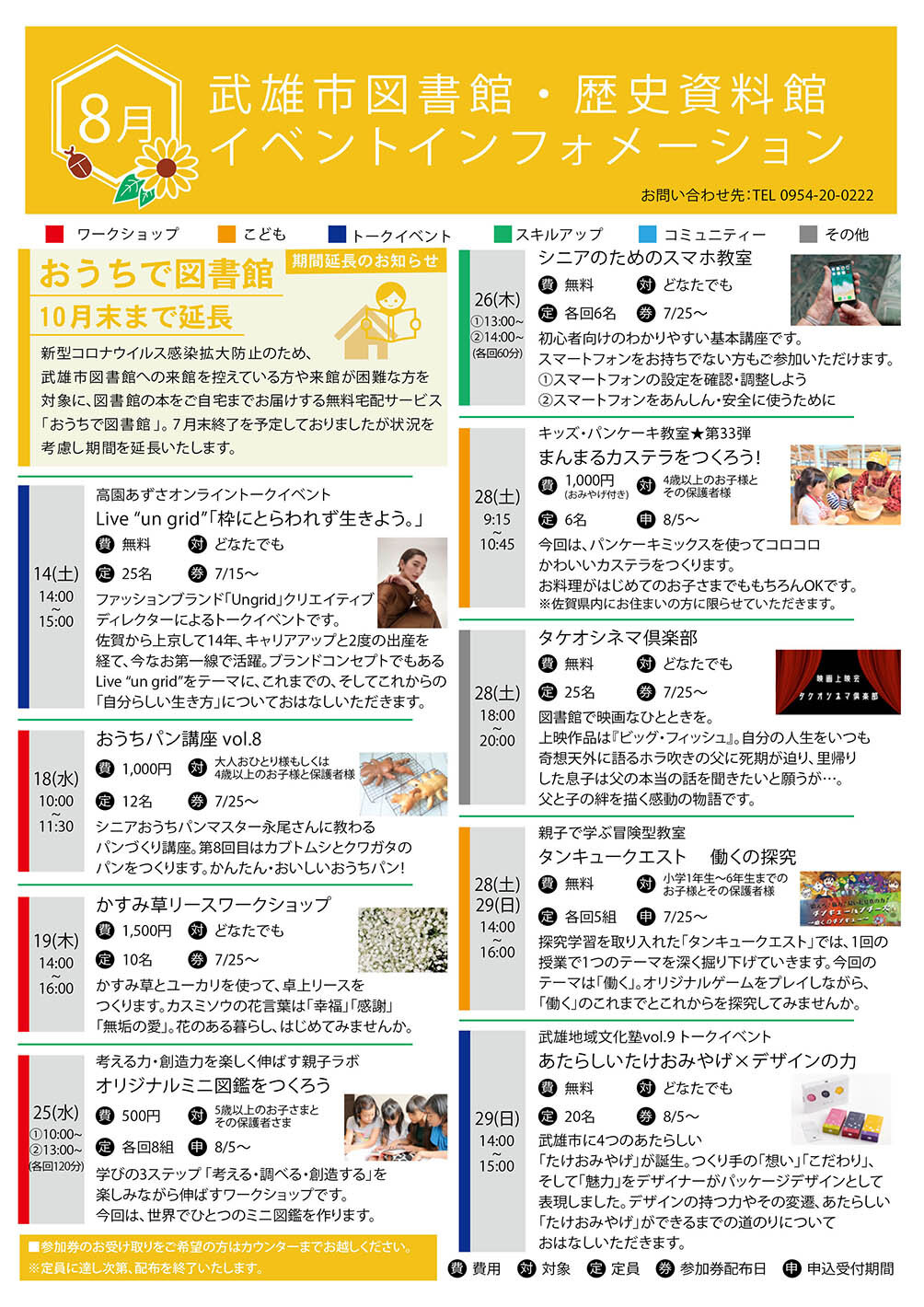 図書館イベント