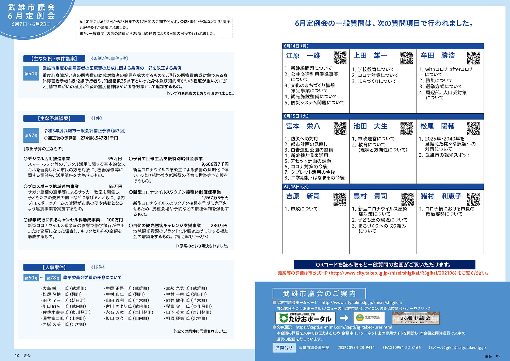 武雄市議会6月定例会1