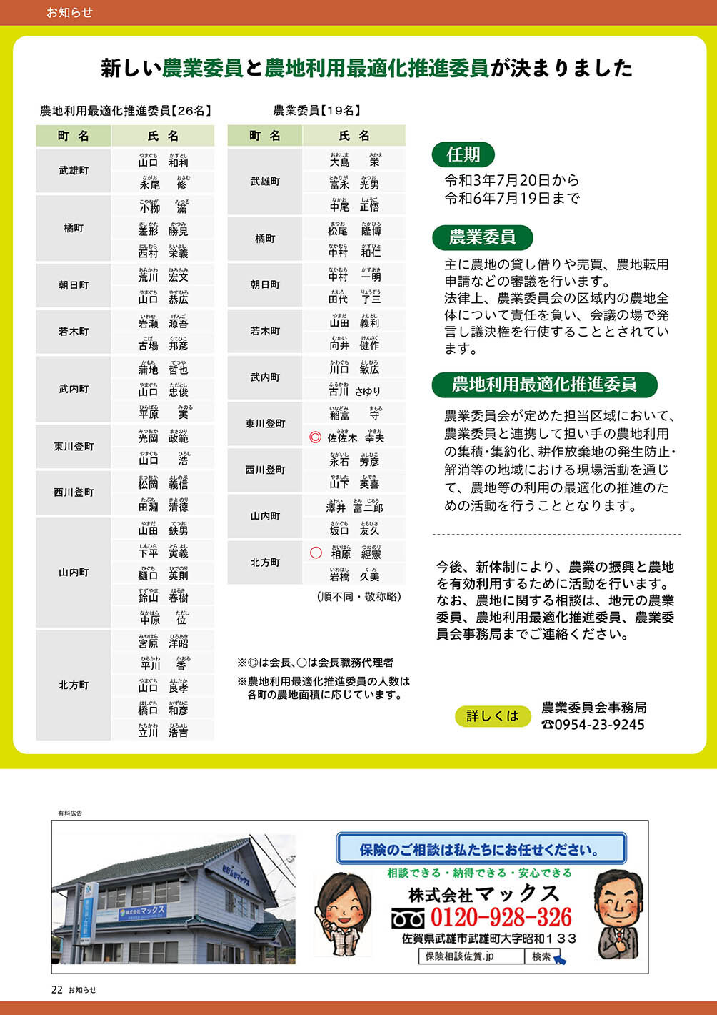 農業委員会からのお知らせ