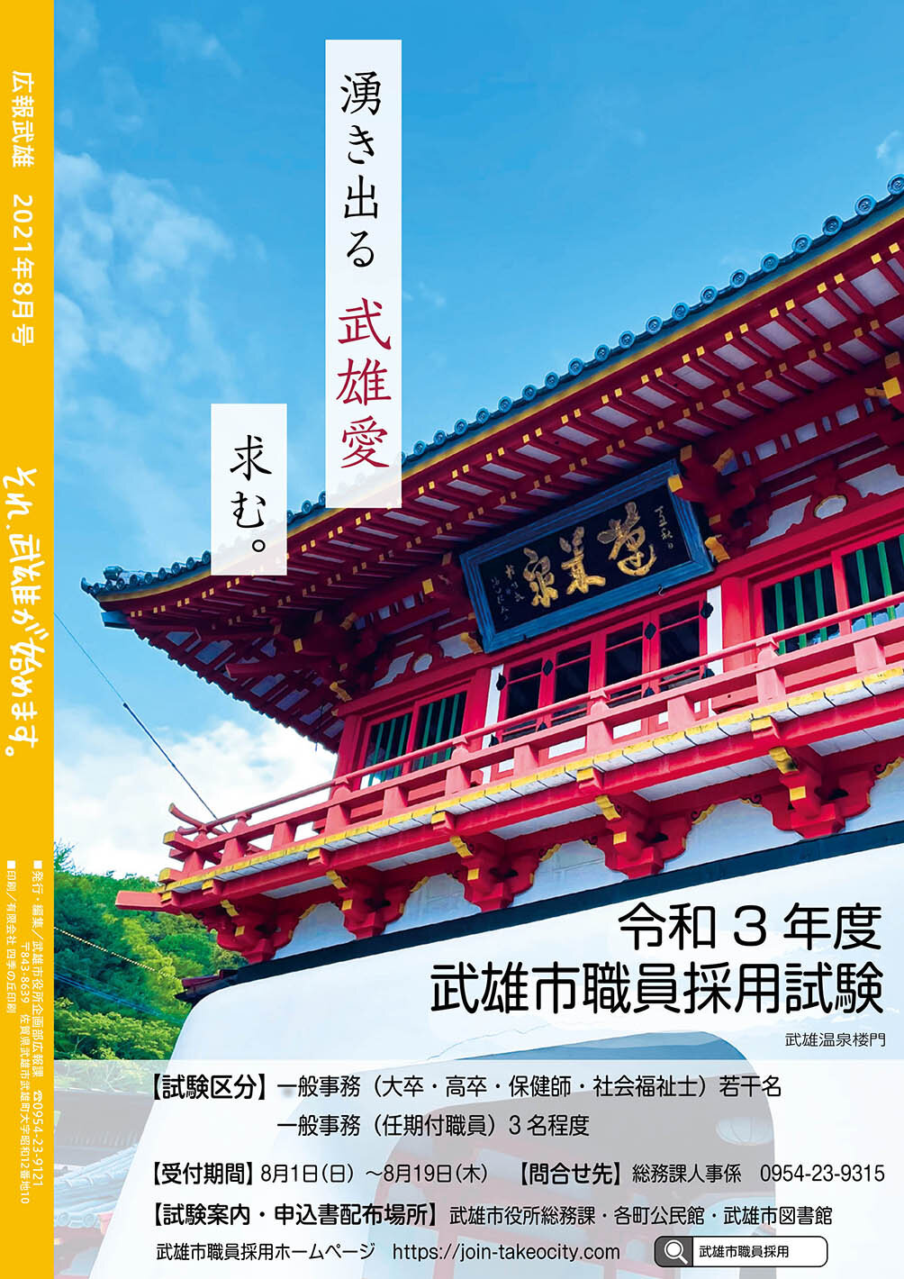 令和3年度武雄市職員採用試験