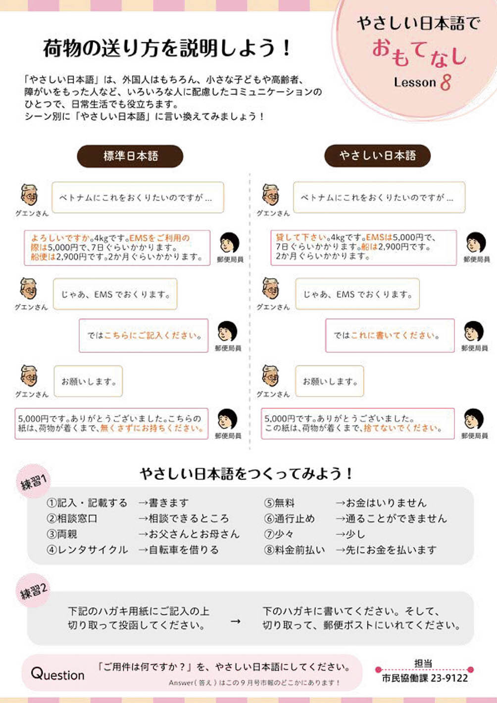 やさしい日本語でおもてなし