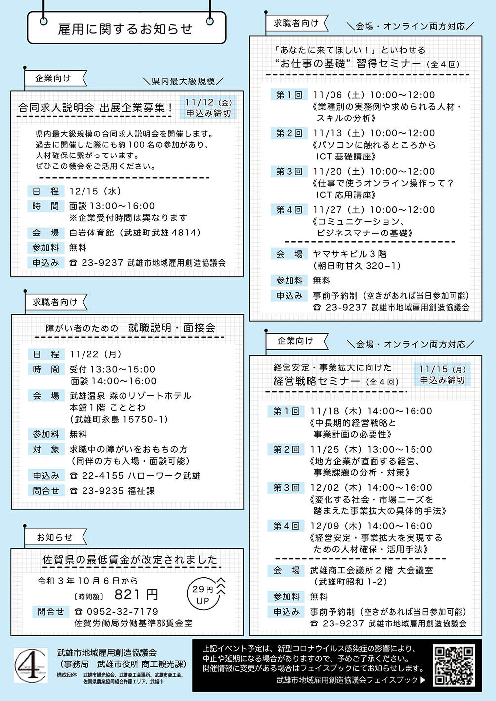 雇用に関するお知らせ