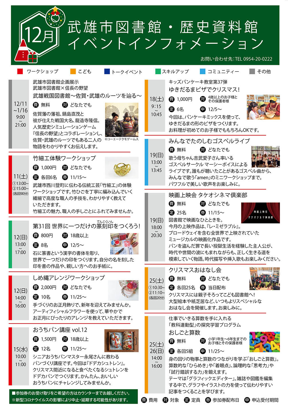 図書館イベントインフォメーション