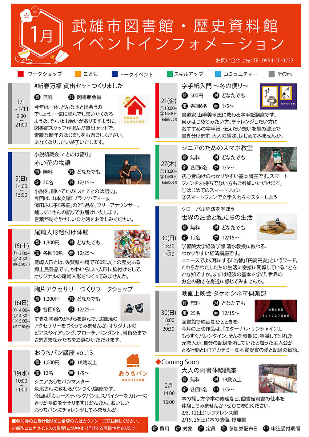 図書館イベントインフォメーション