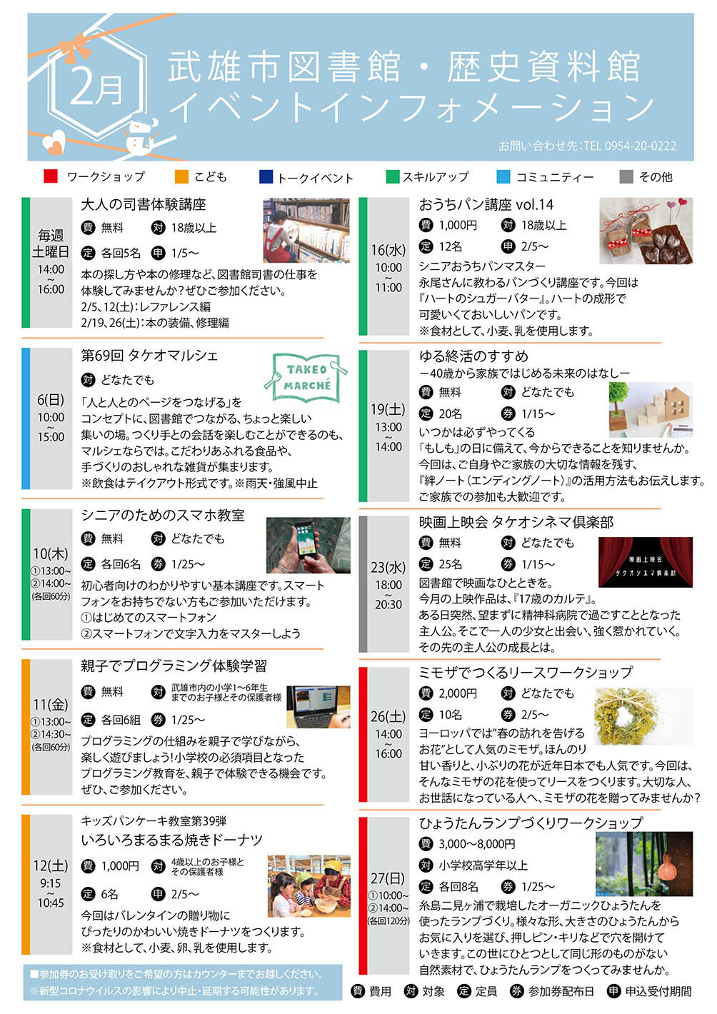 図書館イベントインフォメーション