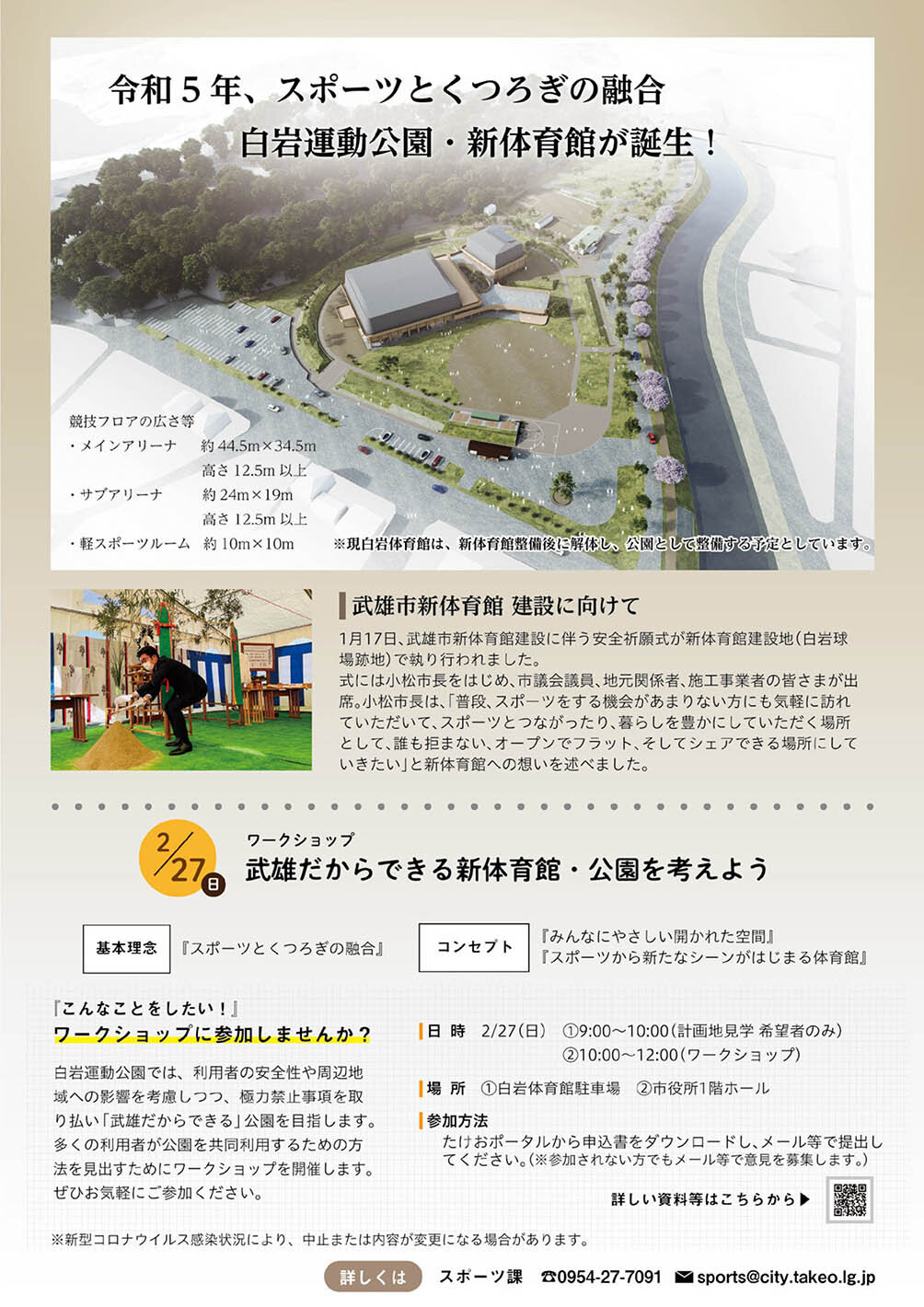 白岩運動公園・新体育館が誕生