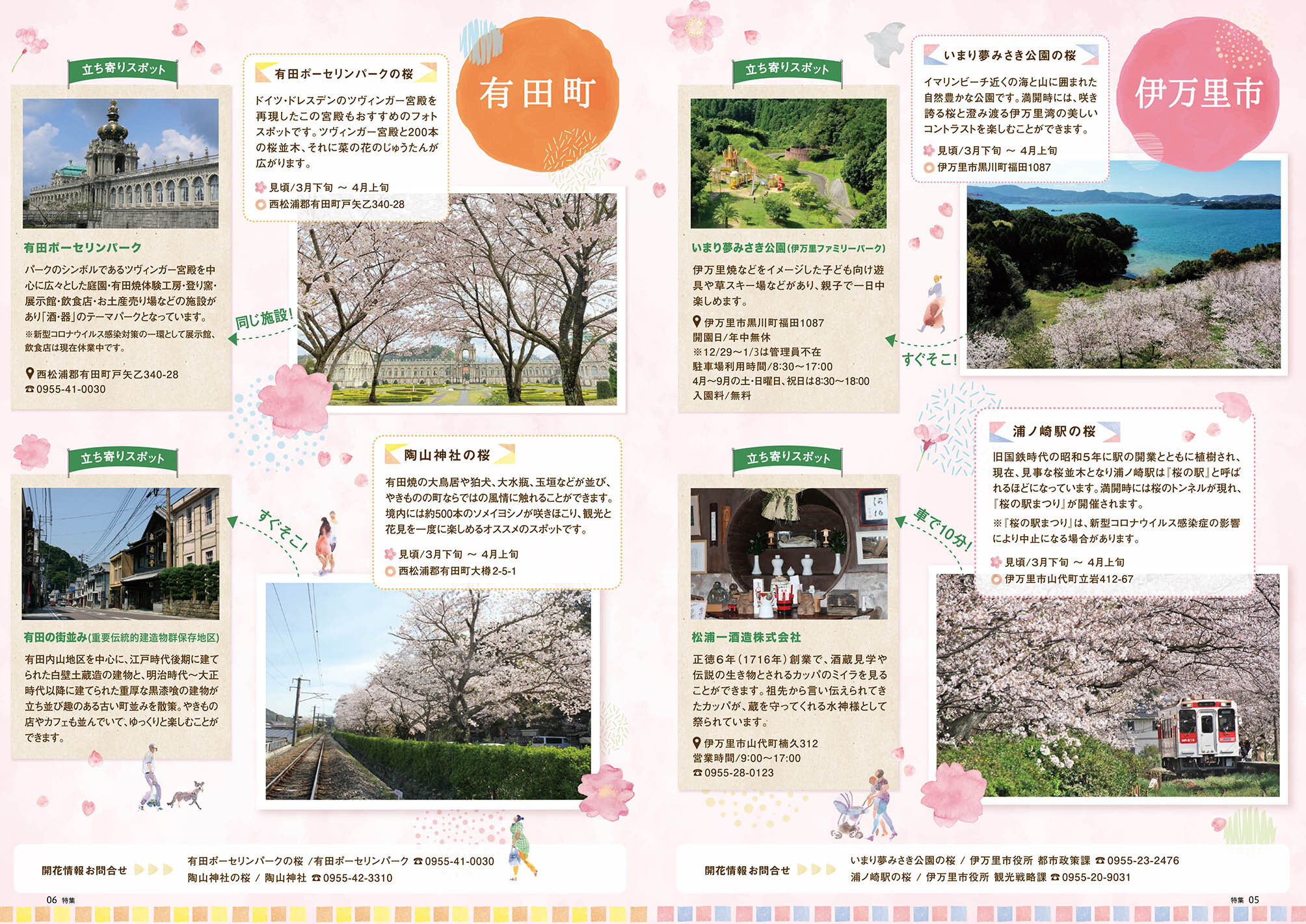 特集：3市町合同企画　春を満喫 桜めぐり