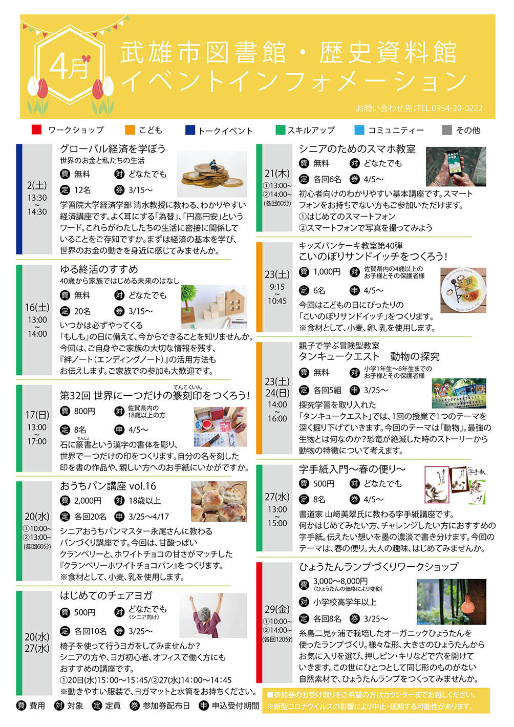 図書館イベントインフォメーション