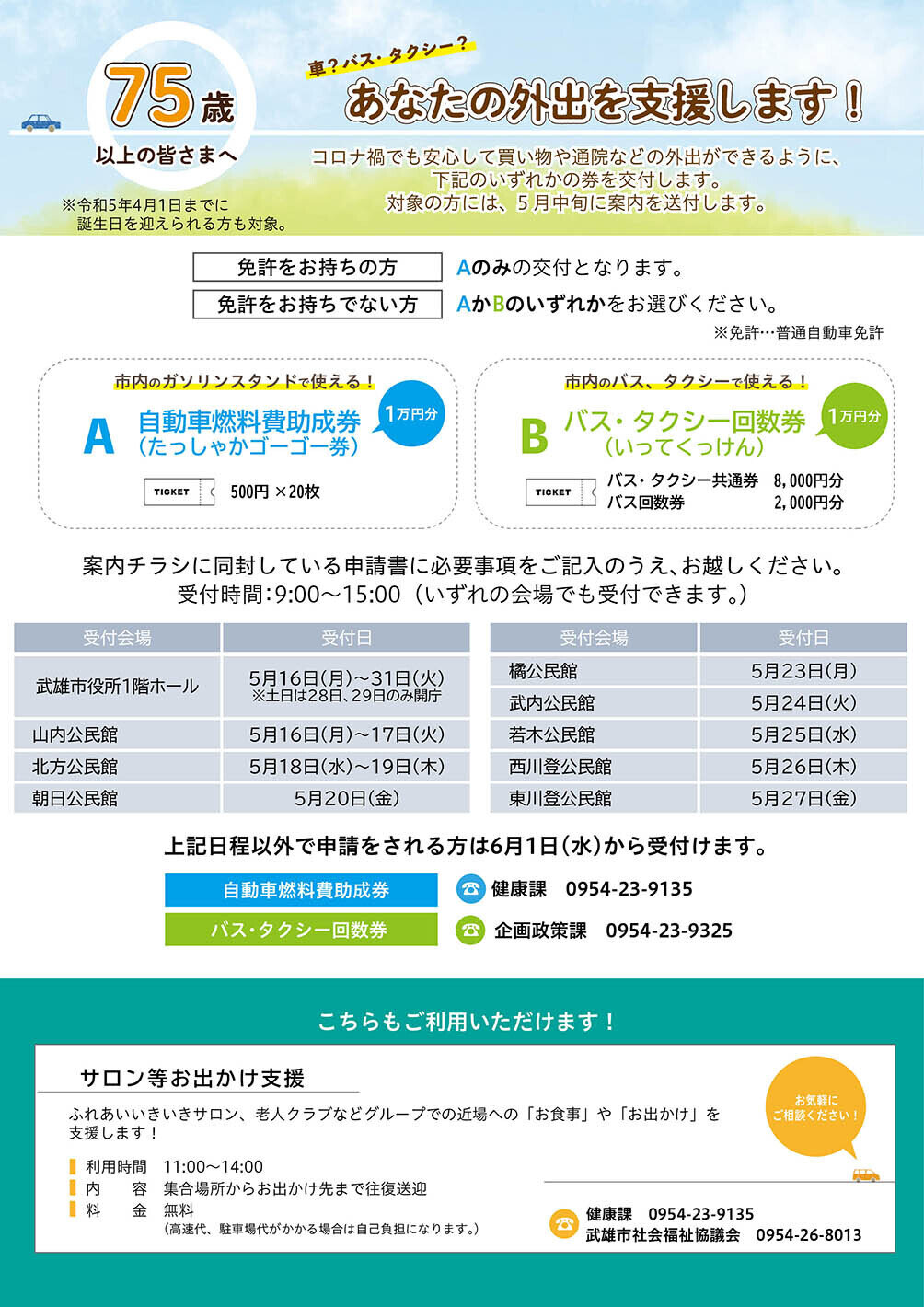 75歳以上のみなさまへ～外出支援事業～